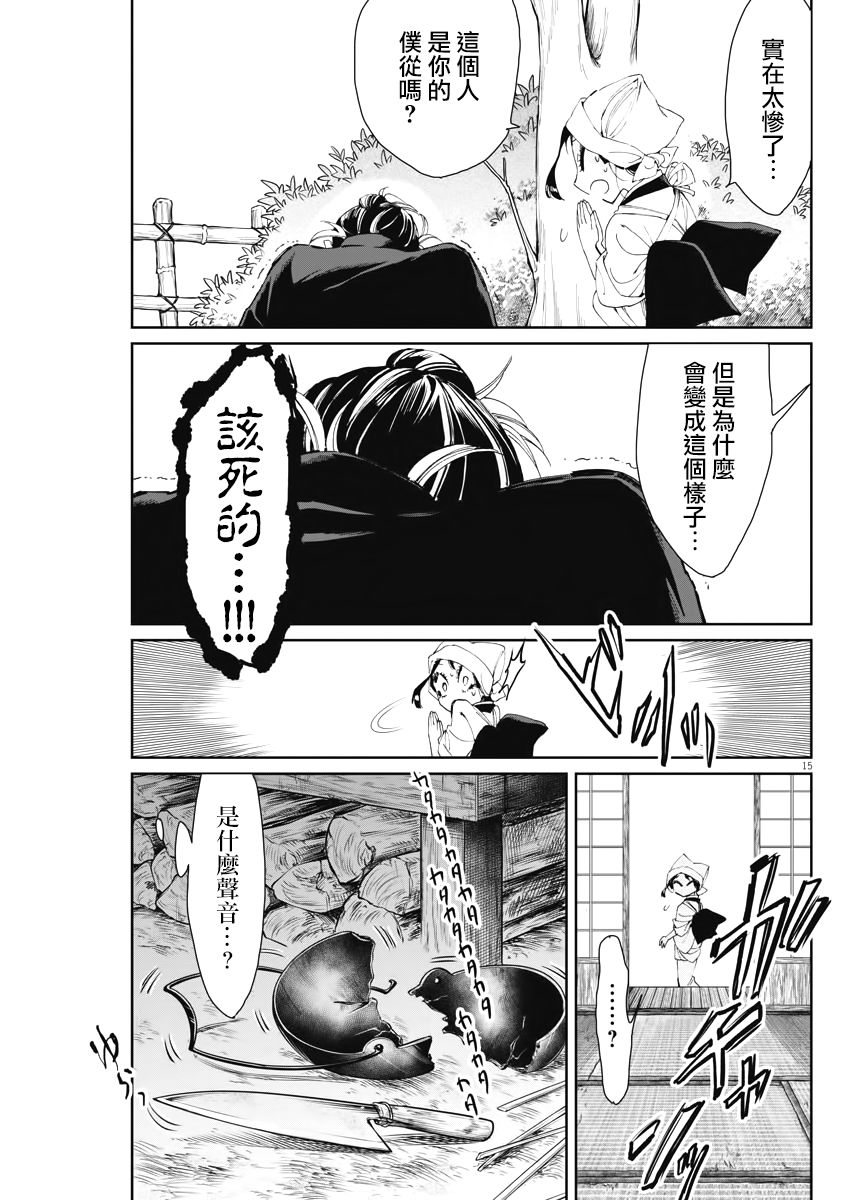 《太阳与月下钢刀》漫画最新章节第14话免费下拉式在线观看章节第【15】张图片