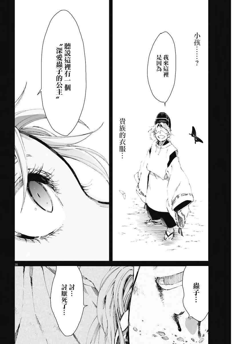 《太阳与月下钢刀》漫画最新章节第20话免费下拉式在线观看章节第【16】张图片