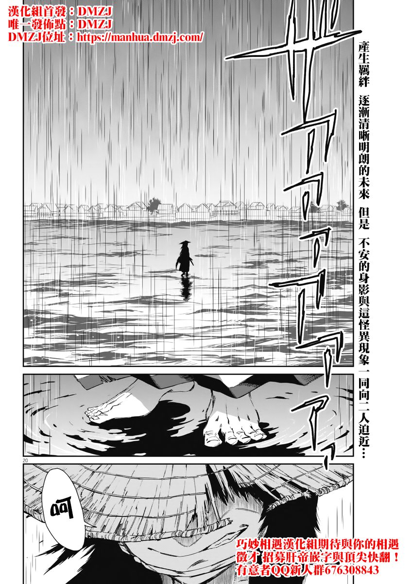 《太阳与月下钢刀》漫画最新章节第6话免费下拉式在线观看章节第【20】张图片