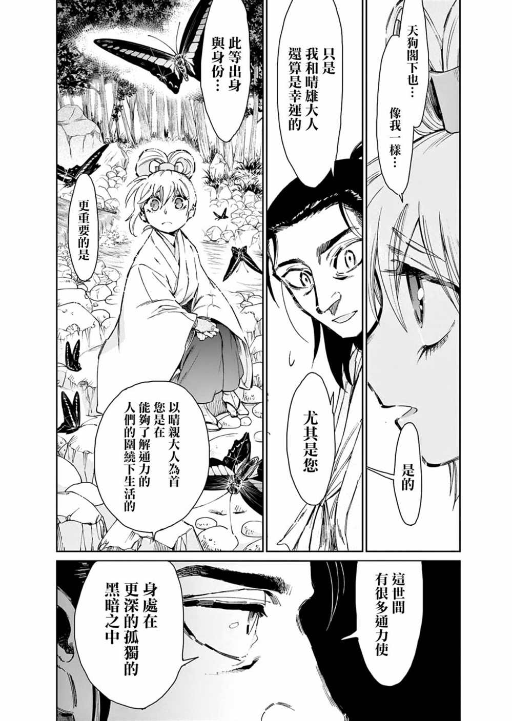 《太阳与月下钢刀》漫画最新章节第32话免费下拉式在线观看章节第【19】张图片