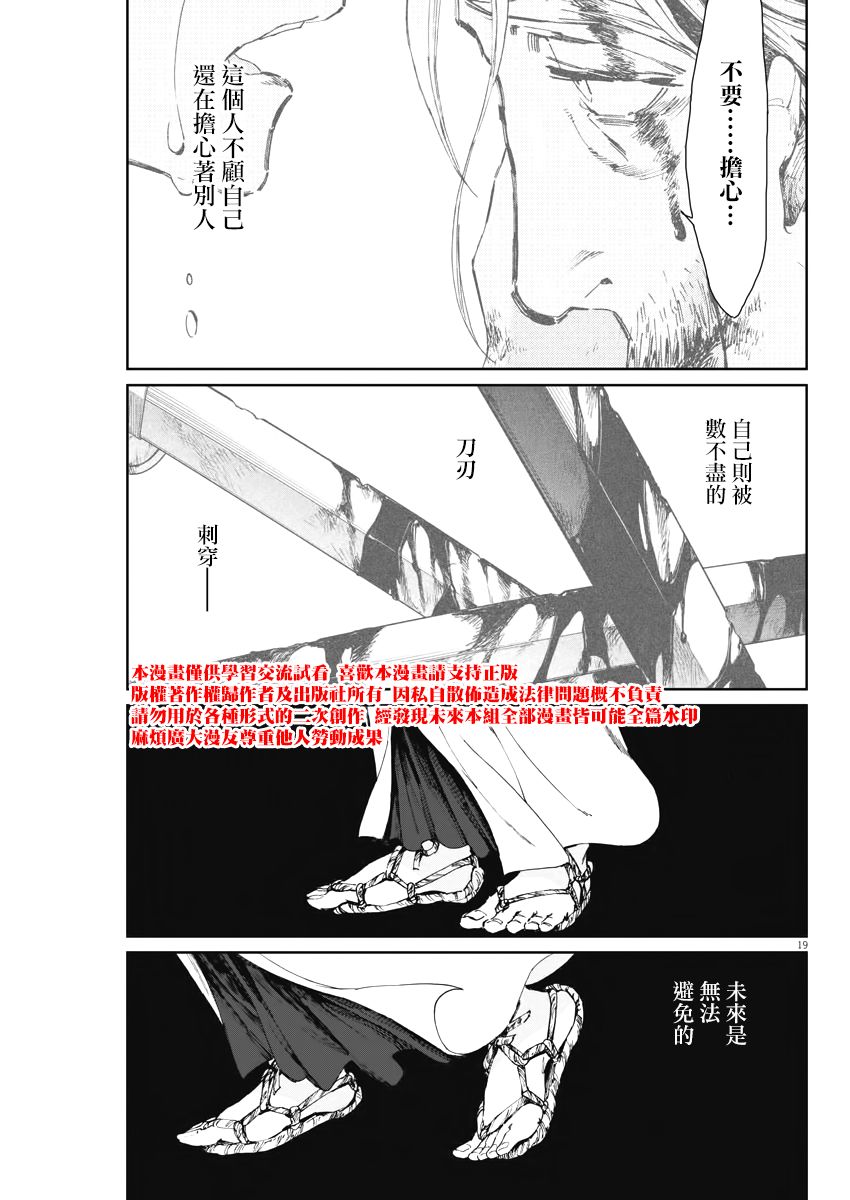 《太阳与月下钢刀》漫画最新章节第14话免费下拉式在线观看章节第【19】张图片