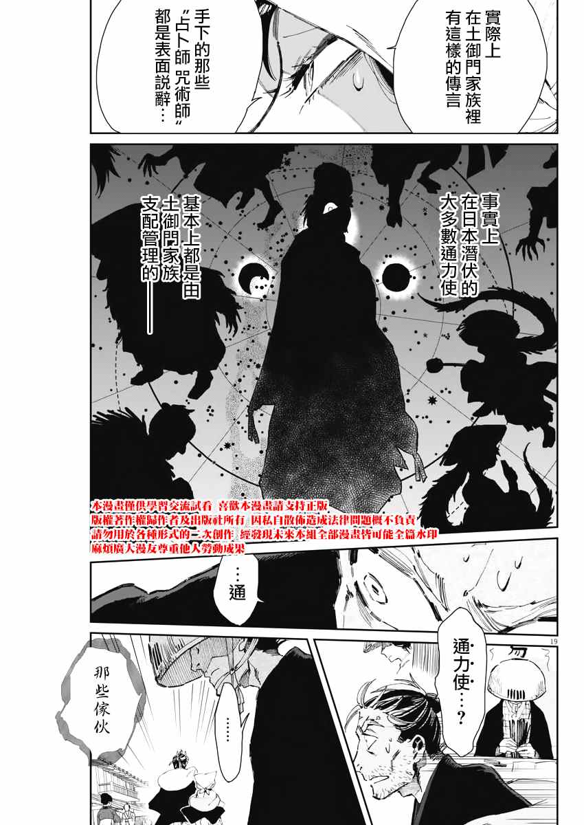 《太阳与月下钢刀》漫画最新章节第18话免费下拉式在线观看章节第【18】张图片