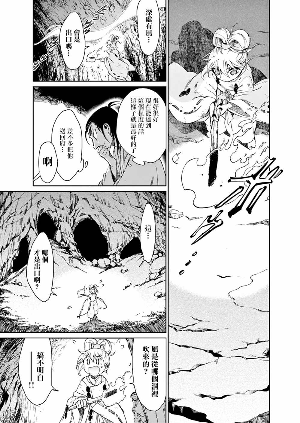 《太阳与月下钢刀》漫画最新章节第32话免费下拉式在线观看章节第【13】张图片