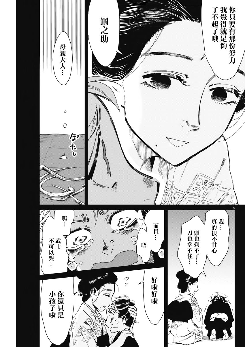 《太阳与月下钢刀》漫画最新章节第5话免费下拉式在线观看章节第【5】张图片