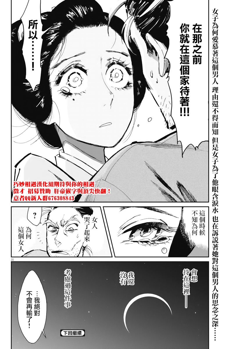 《太阳与月下钢刀》漫画最新章节第2话免费下拉式在线观看章节第【31】张图片