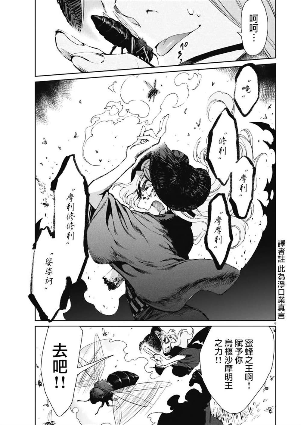 《太阳与月下钢刀》漫画最新章节第24话免费下拉式在线观看章节第【9】张图片