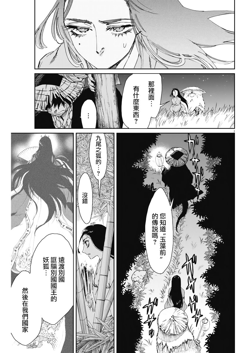 《太阳与月下钢刀》漫画最新章节第16话免费下拉式在线观看章节第【3】张图片