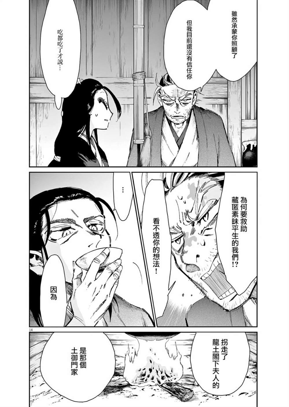 《太阳与月下钢刀》漫画最新章节第29话免费下拉式在线观看章节第【14】张图片