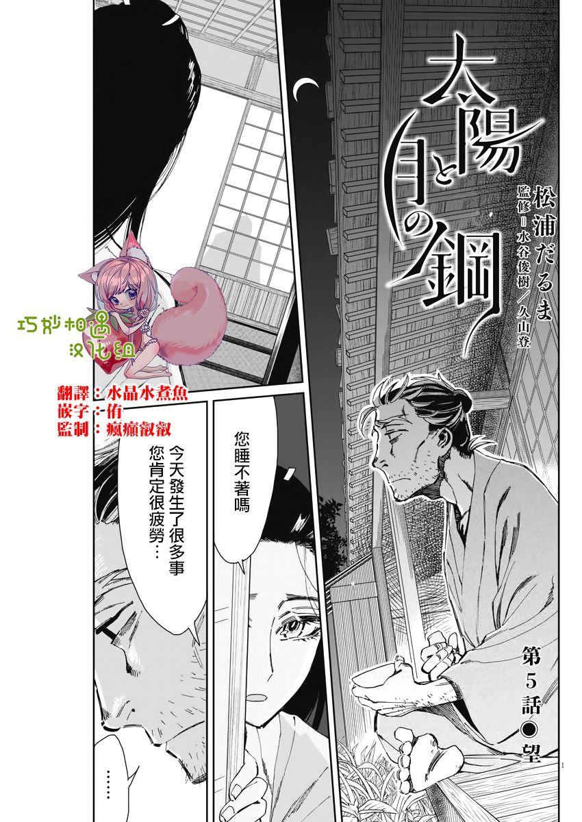 《太阳与月下钢刀》漫画最新章节第5话免费下拉式在线观看章节第【1】张图片