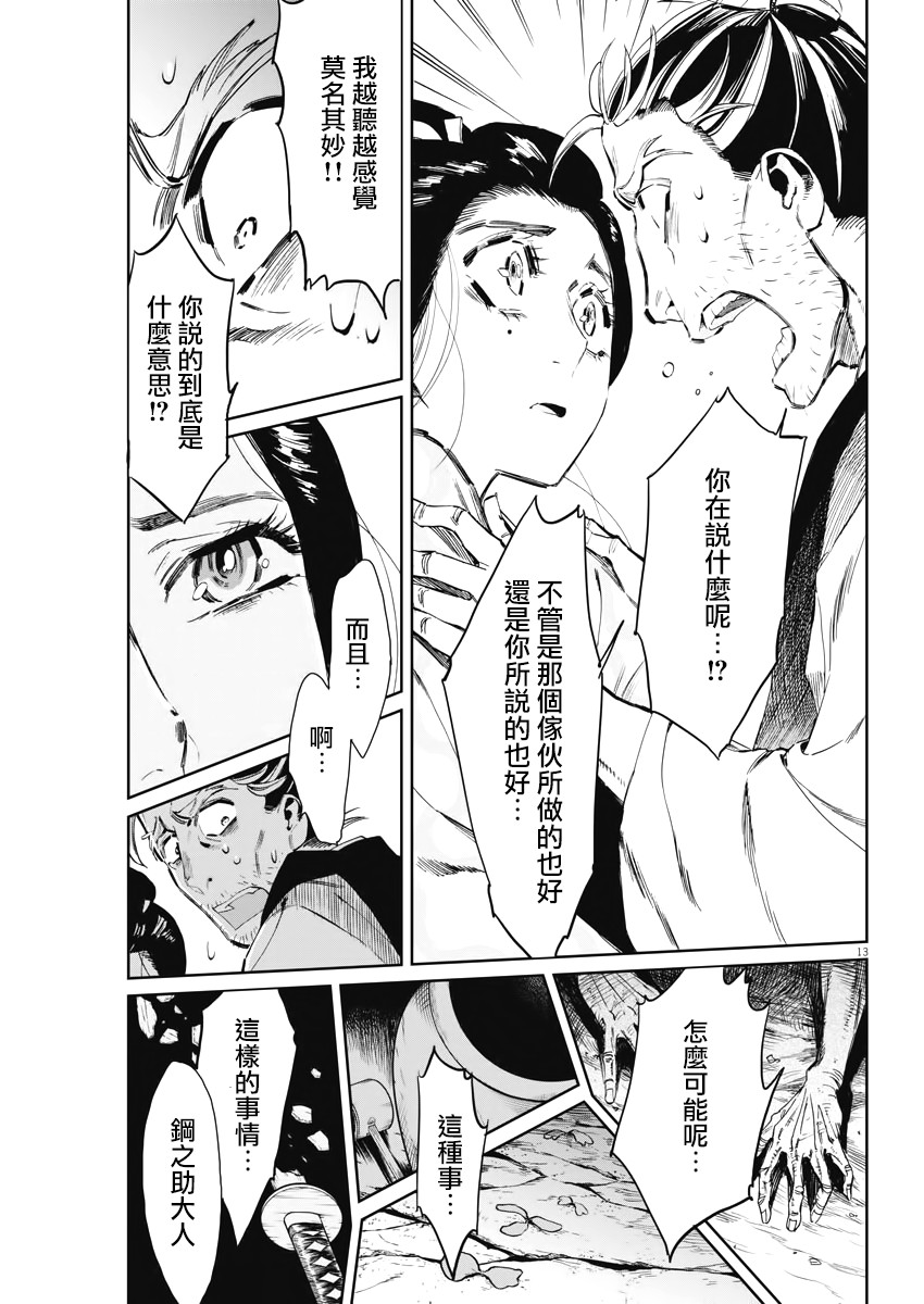 《太阳与月下钢刀》漫画最新章节第7话免费下拉式在线观看章节第【13】张图片