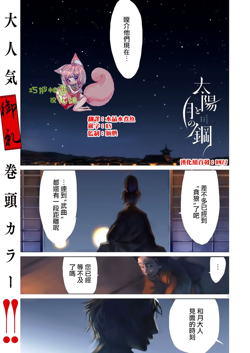 《太阳与月下钢刀》漫画最新章节第15话免费下拉式在线观看章节第【1】张图片