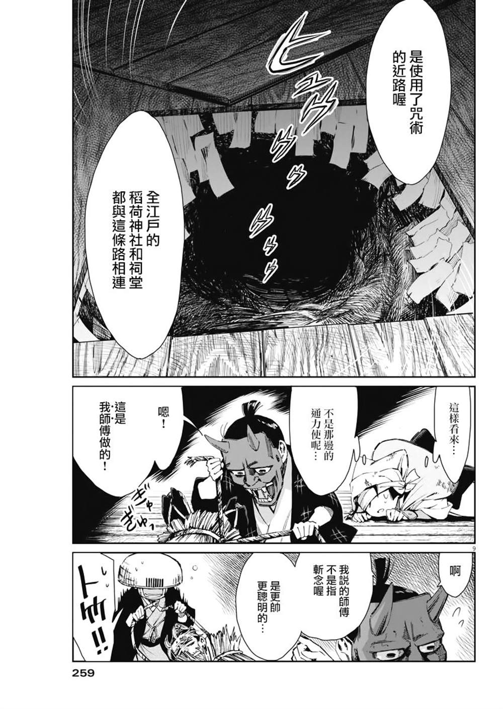 《太阳与月下钢刀》漫画最新章节第26话免费下拉式在线观看章节第【9】张图片