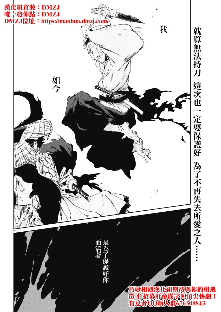 《太阳与月下钢刀》漫画最新章节第7话免费下拉式在线观看章节第【20】张图片