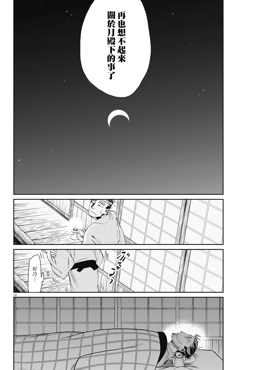 《太阳与月下钢刀》漫画最新章节第9话免费下拉式在线观看章节第【18】张图片