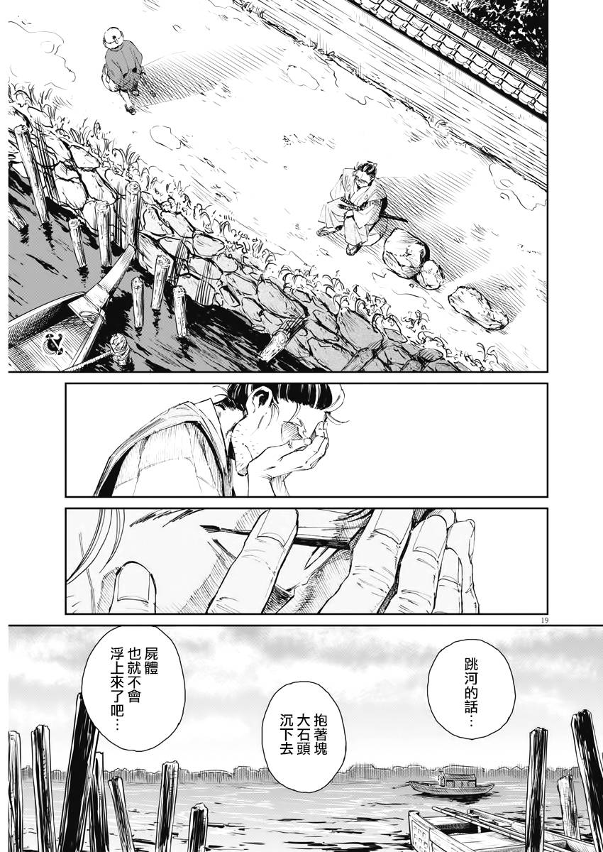 《太阳与月下钢刀》漫画最新章节第1话免费下拉式在线观看章节第【18】张图片