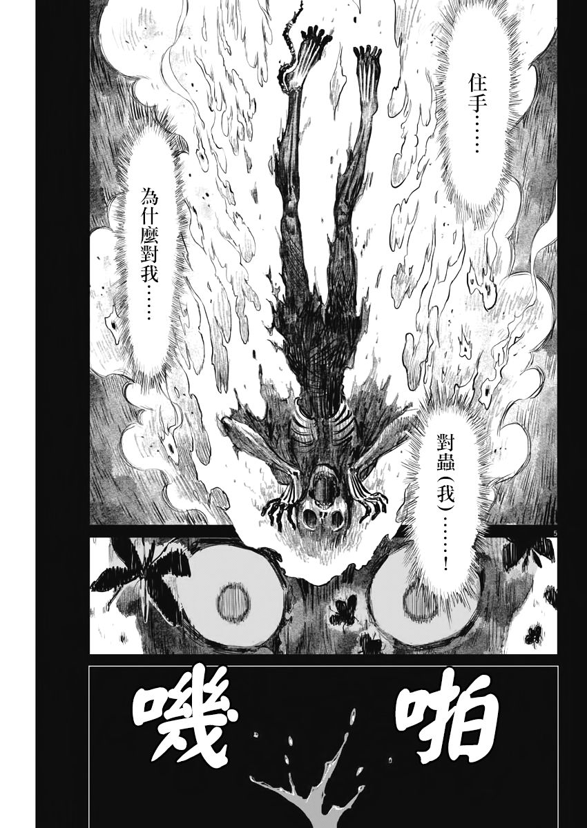 《太阳与月下钢刀》漫画最新章节第21话免费下拉式在线观看章节第【5】张图片