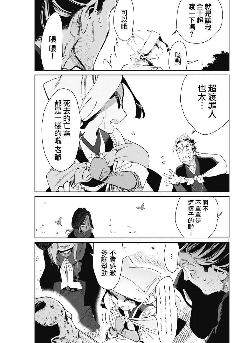 《太阳与月下钢刀》漫画最新章节第19话免费下拉式在线观看章节第【6】张图片