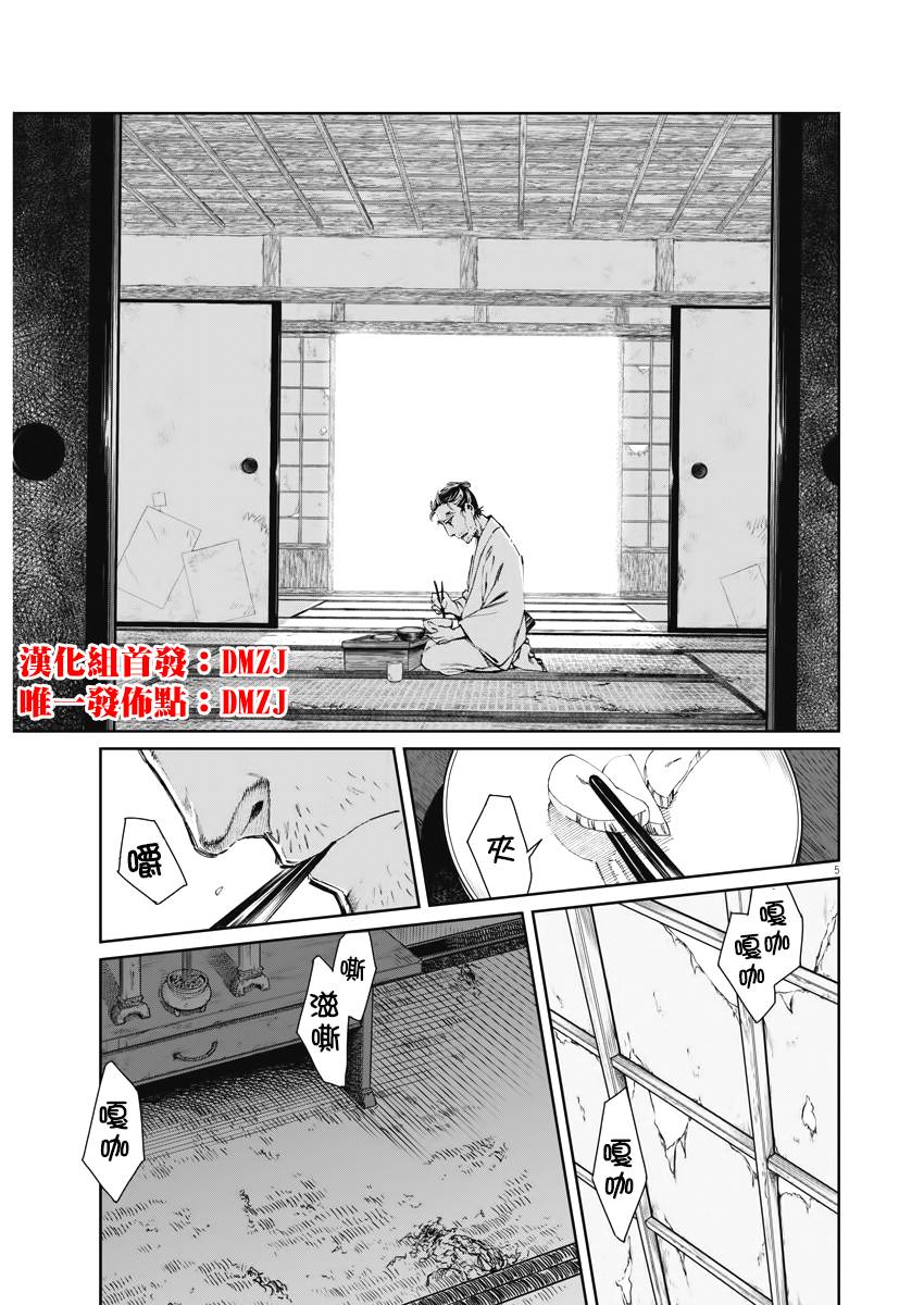 《太阳与月下钢刀》漫画最新章节第1话免费下拉式在线观看章节第【4】张图片