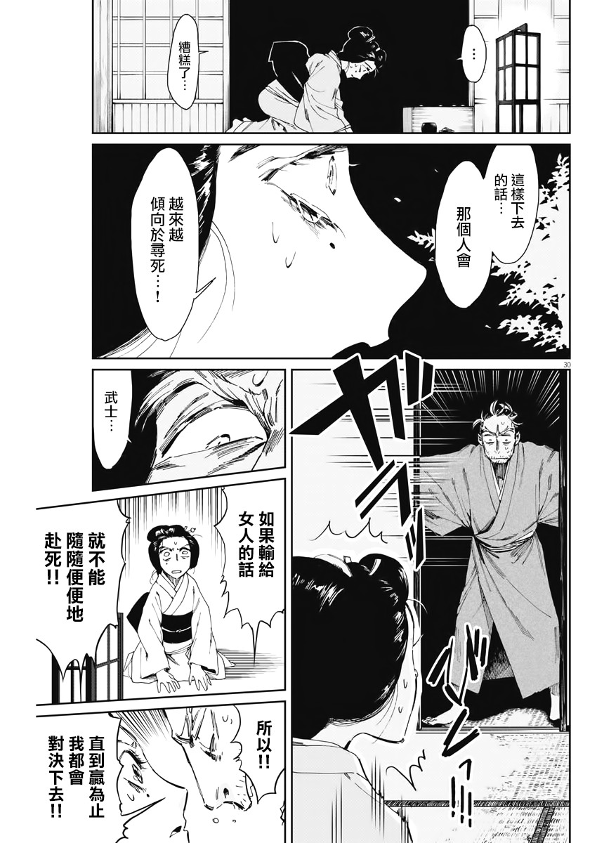 《太阳与月下钢刀》漫画最新章节第2话免费下拉式在线观看章节第【30】张图片