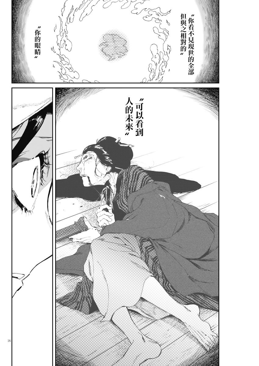 《太阳与月下钢刀》漫画最新章节第11话免费下拉式在线观看章节第【16】张图片