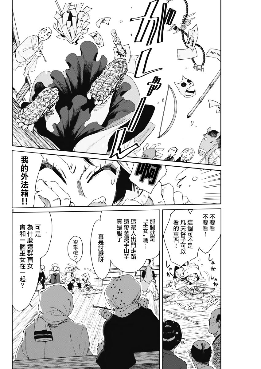 《太阳与月下钢刀》漫画最新章节第11话免费下拉式在线观看章节第【8】张图片