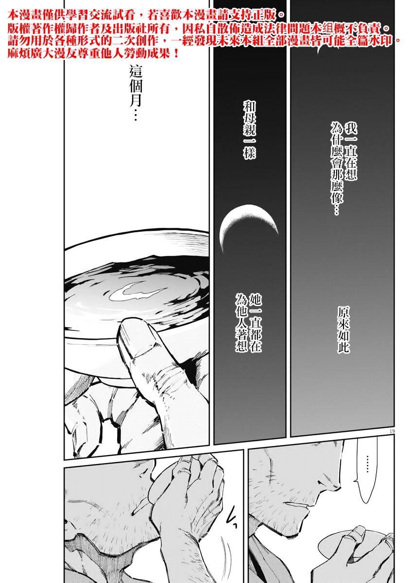 《太阳与月下钢刀》漫画最新章节第5话免费下拉式在线观看章节第【19】张图片