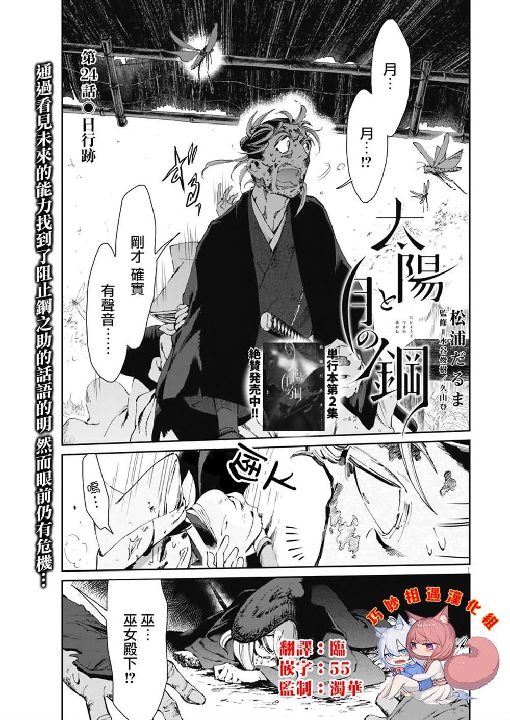 《太阳与月下钢刀》漫画最新章节第24话免费下拉式在线观看章节第【1】张图片