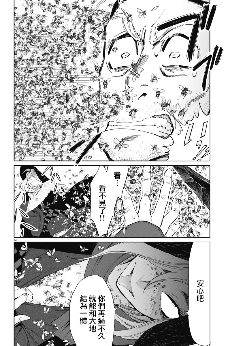 《太阳与月下钢刀》漫画最新章节第19话免费下拉式在线观看章节第【13】张图片