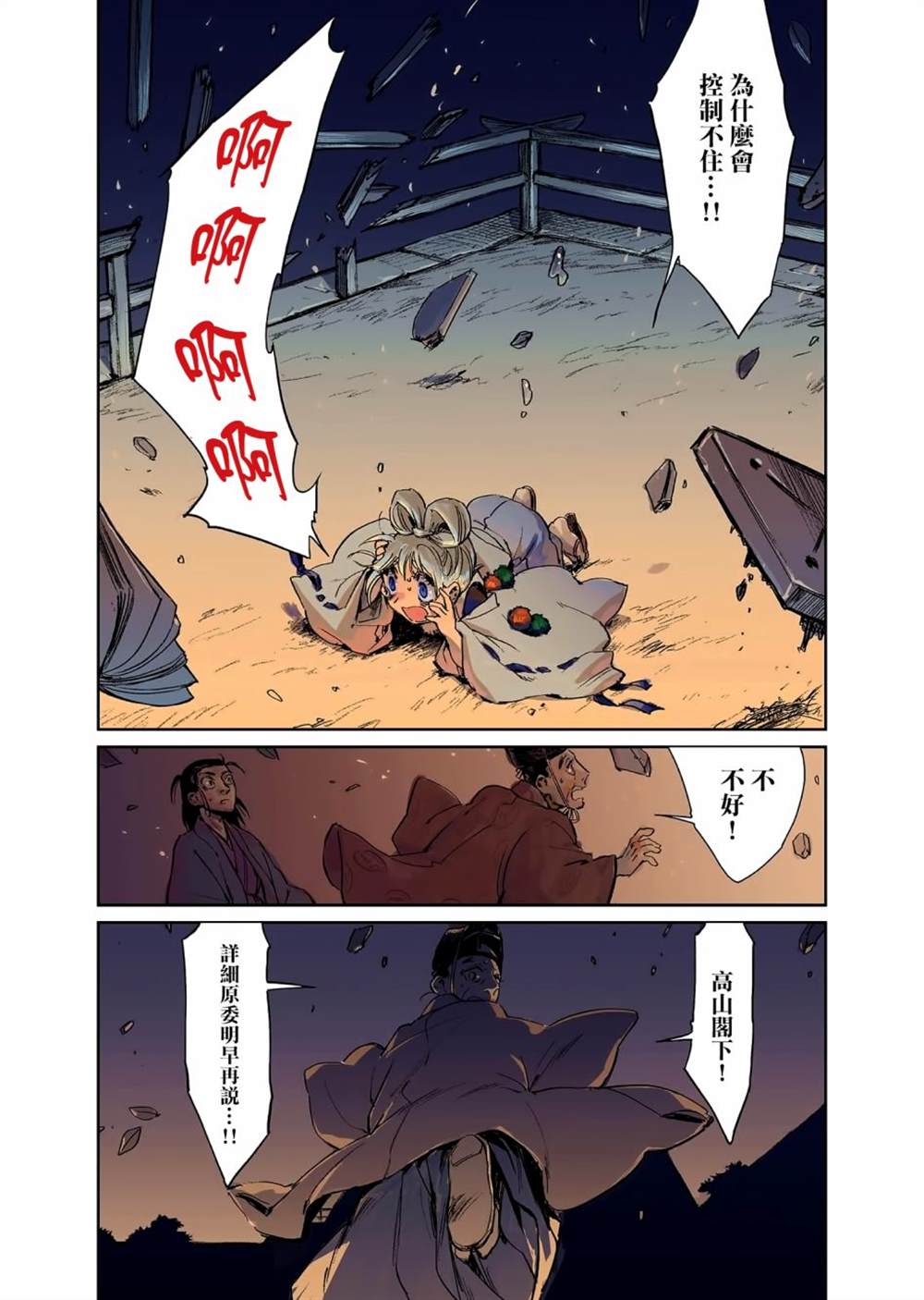 《太阳与月下钢刀》漫画最新章节第30话免费下拉式在线观看章节第【3】张图片