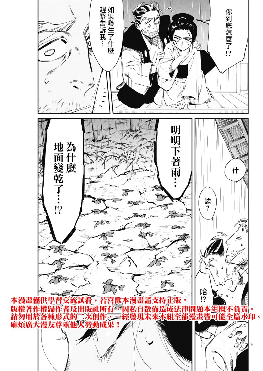 《太阳与月下钢刀》漫画最新章节第6话免费下拉式在线观看章节第【19】张图片