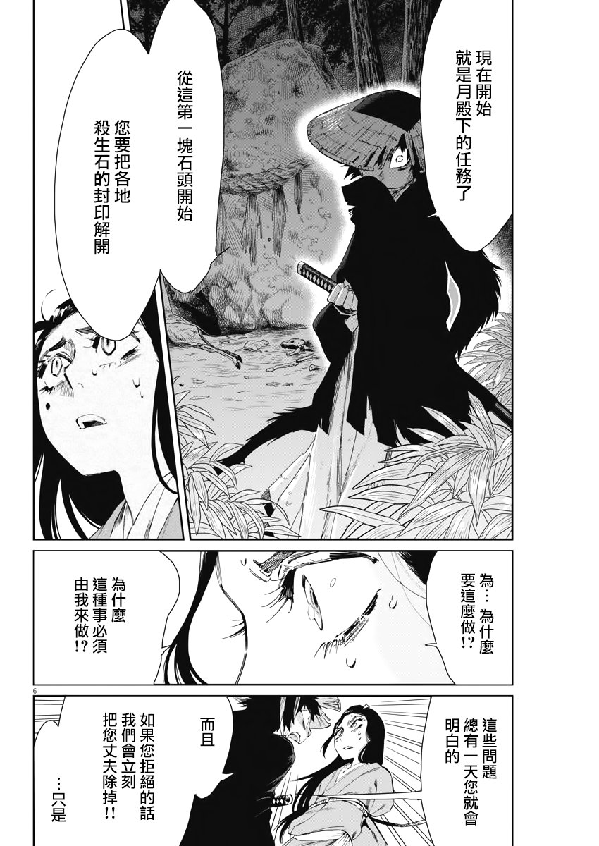 《太阳与月下钢刀》漫画最新章节第16话免费下拉式在线观看章节第【6】张图片