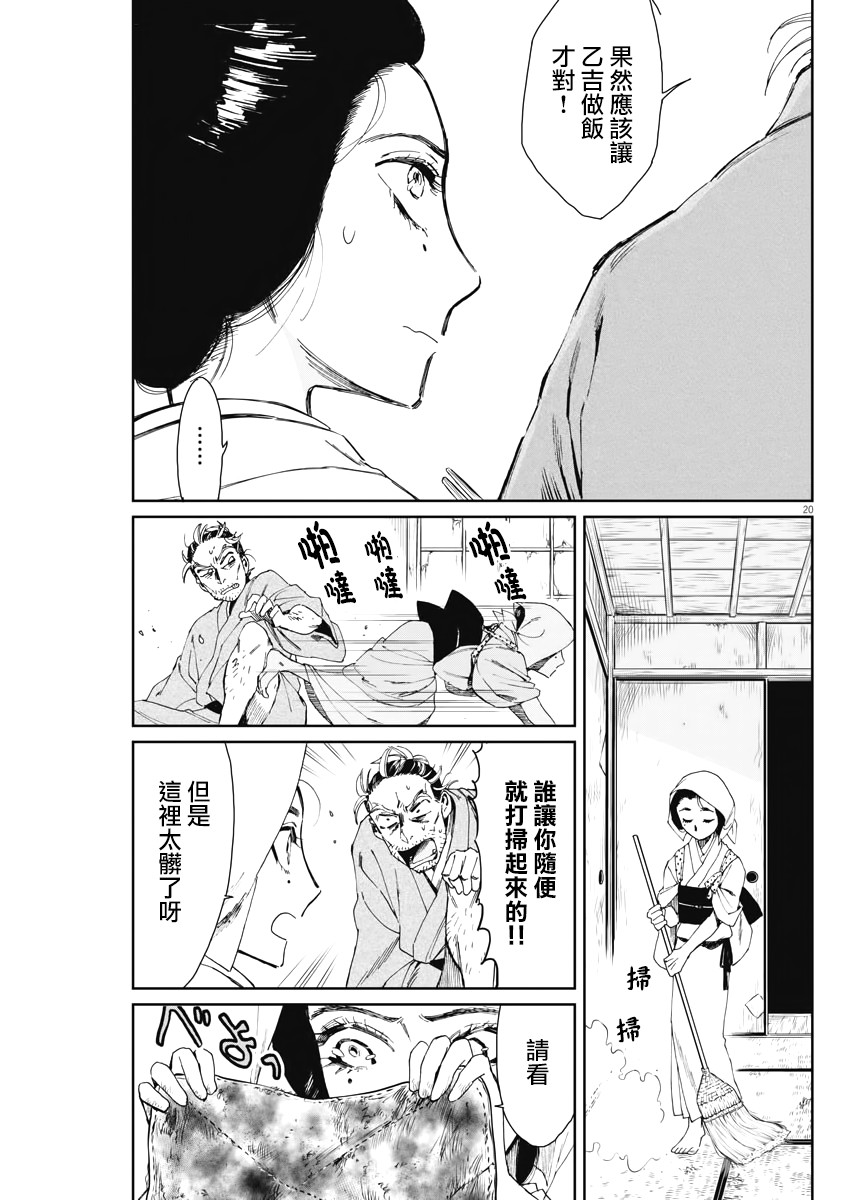 《太阳与月下钢刀》漫画最新章节第2话免费下拉式在线观看章节第【20】张图片