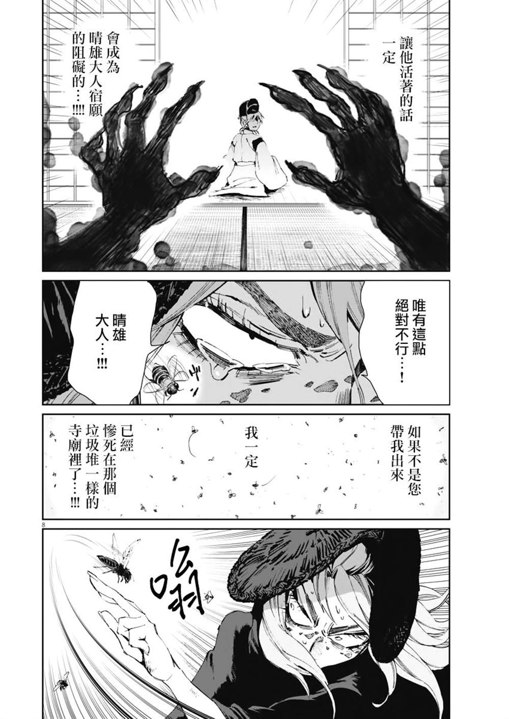 《太阳与月下钢刀》漫画最新章节第24话免费下拉式在线观看章节第【8】张图片