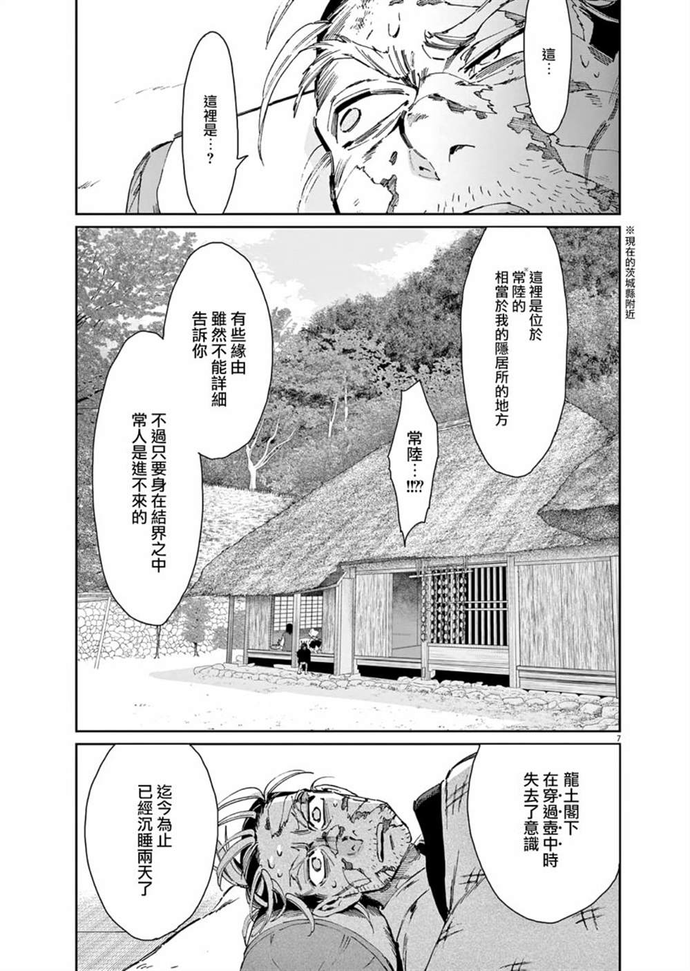 《太阳与月下钢刀》漫画最新章节第29话免费下拉式在线观看章节第【7】张图片