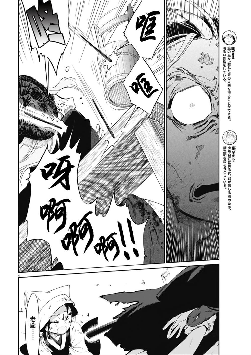 《太阳与月下钢刀》漫画最新章节第23话免费下拉式在线观看章节第【4】张图片