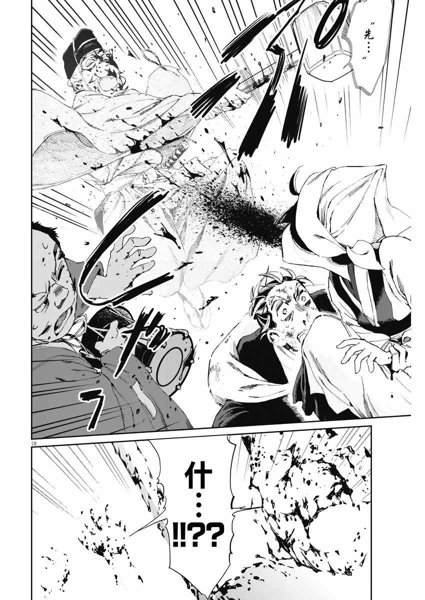 《太阳与月下钢刀》漫画最新章节第17话免费下拉式在线观看章节第【18】张图片