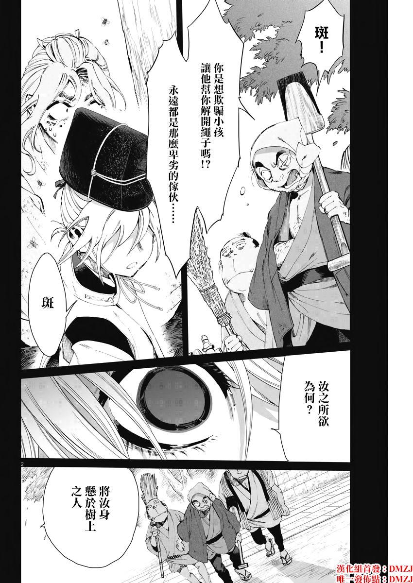 《太阳与月下钢刀》漫画最新章节第21话免费下拉式在线观看章节第【2】张图片