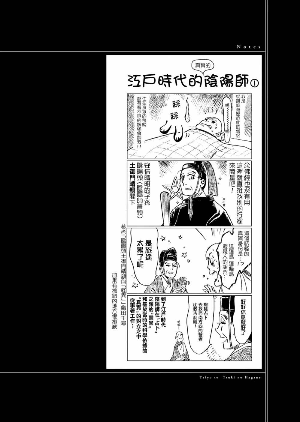 《太阳与月下钢刀》漫画最新章节第32话免费下拉式在线观看章节第【24】张图片