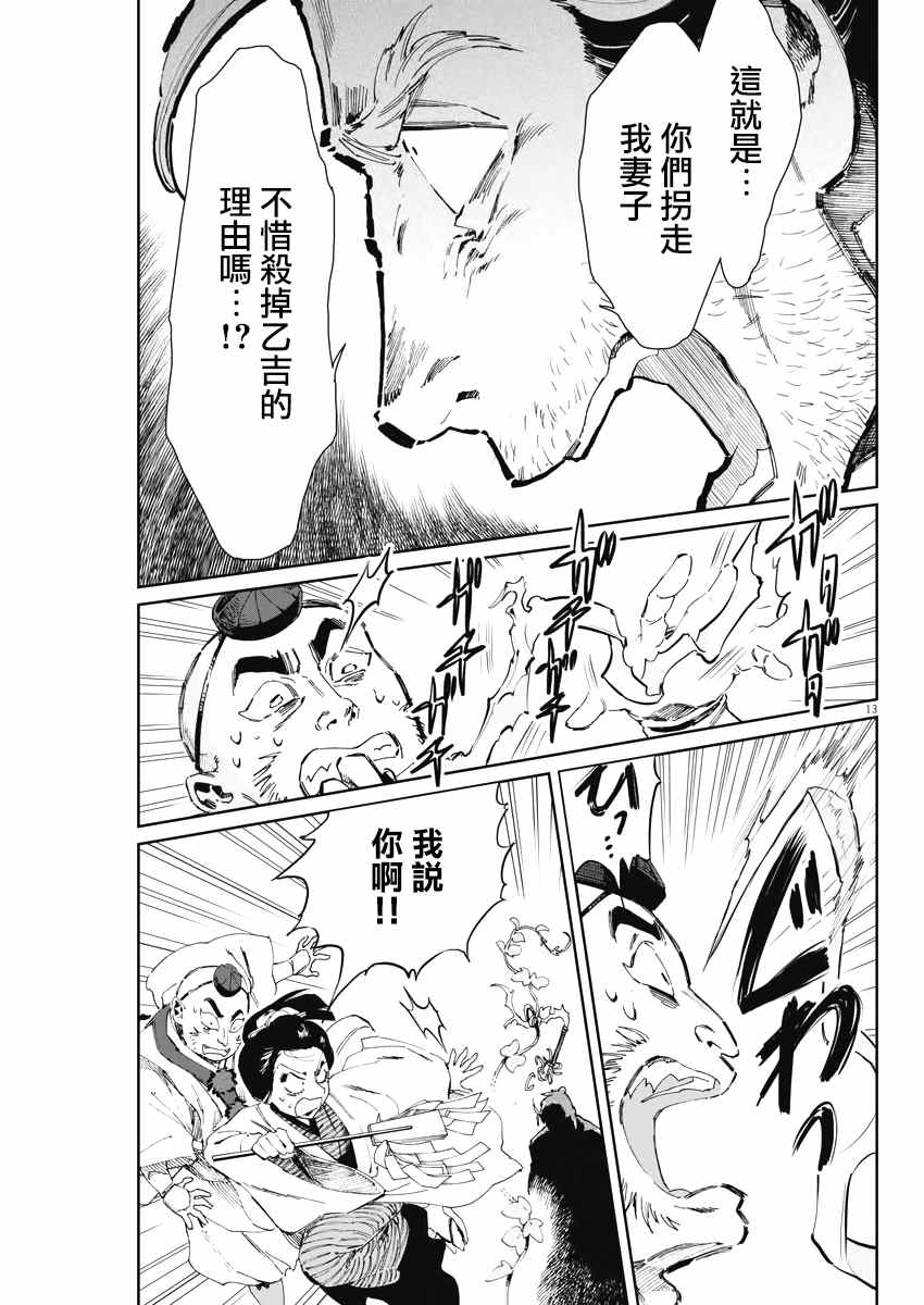 《太阳与月下钢刀》漫画最新章节第18话免费下拉式在线观看章节第【12】张图片