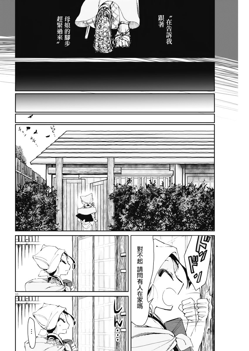 《太阳与月下钢刀》漫画最新章节第13话免费下拉式在线观看章节第【10】张图片