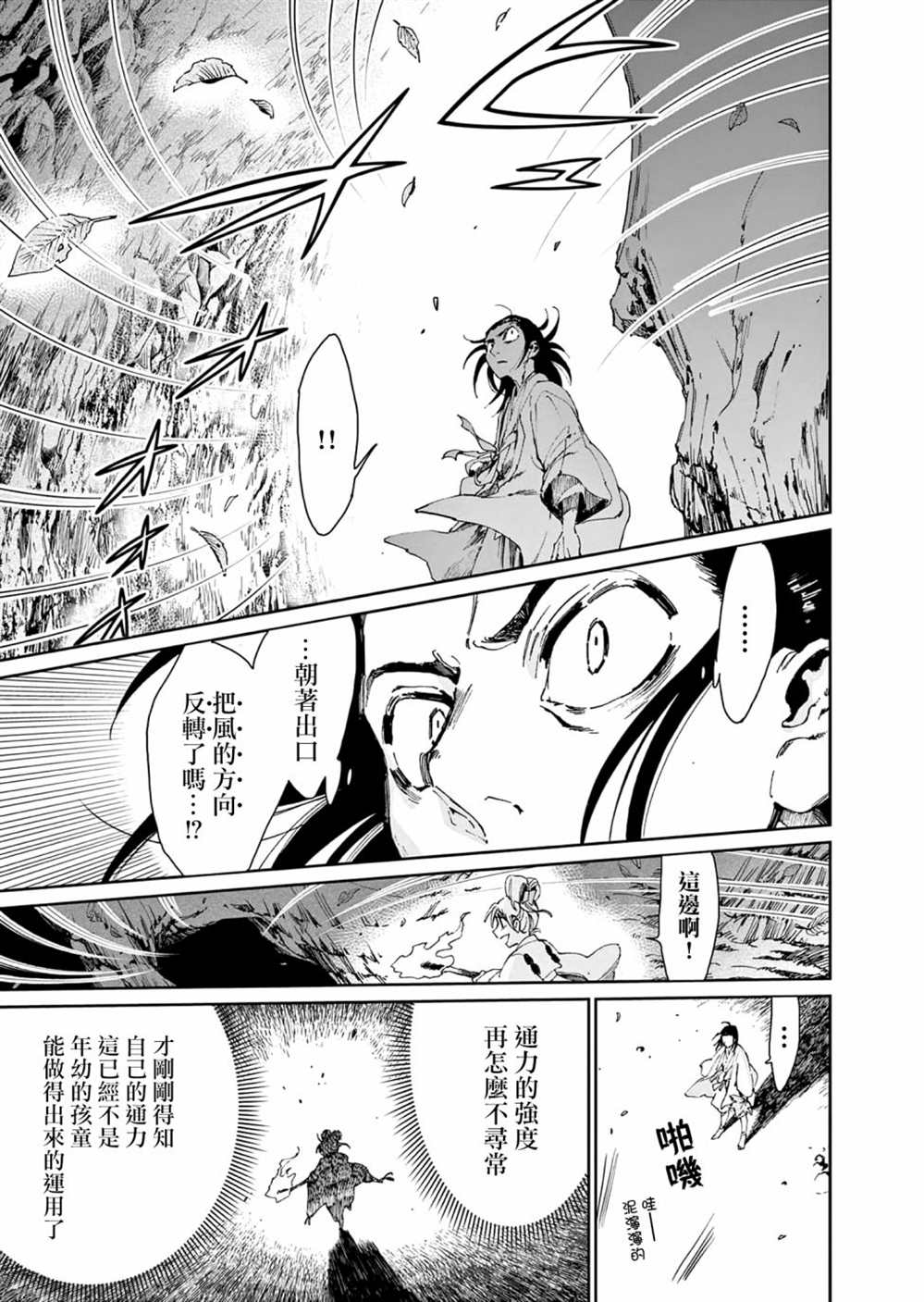 《太阳与月下钢刀》漫画最新章节第32话免费下拉式在线观看章节第【15】张图片