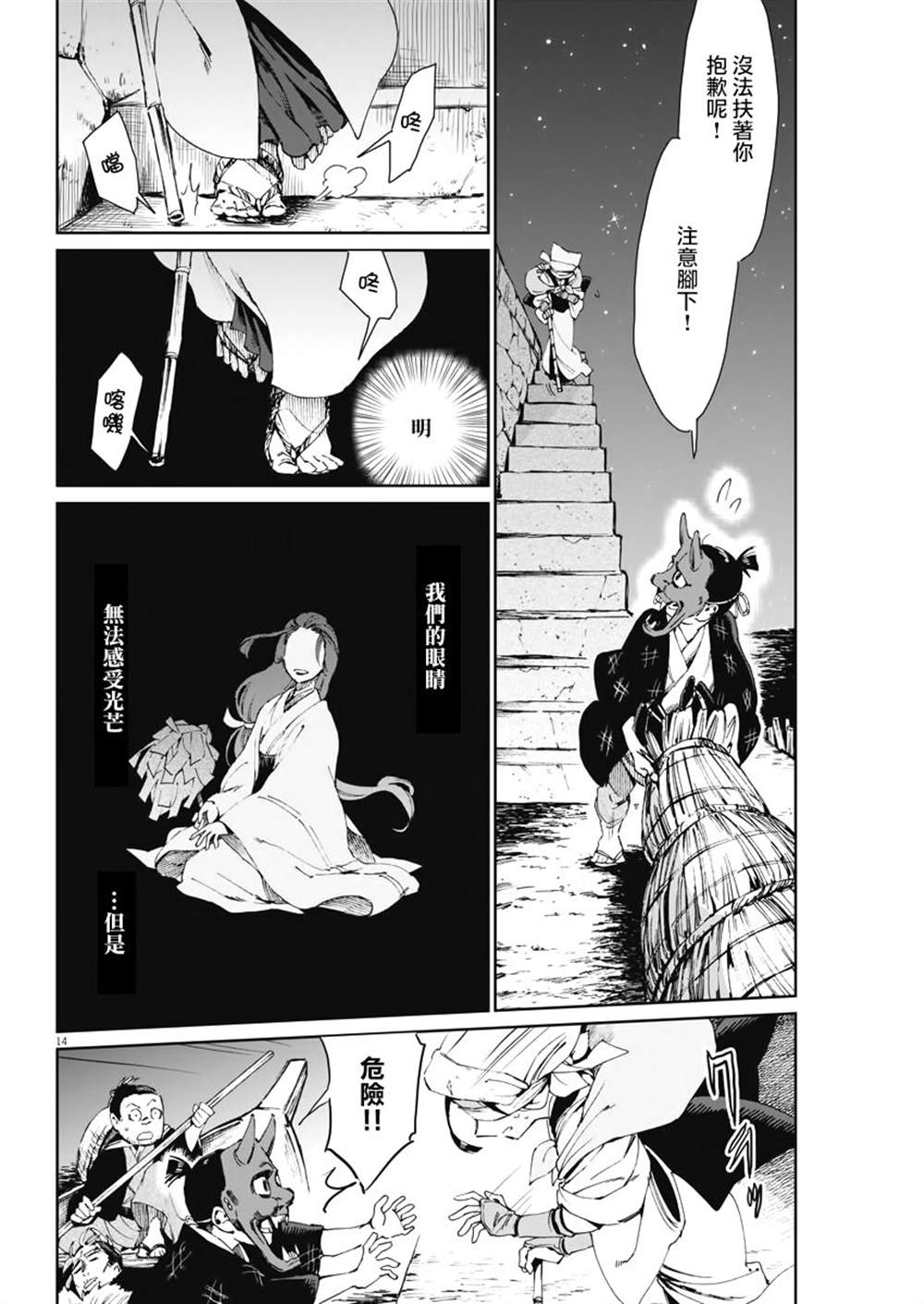 《太阳与月下钢刀》漫画最新章节第26话免费下拉式在线观看章节第【14】张图片