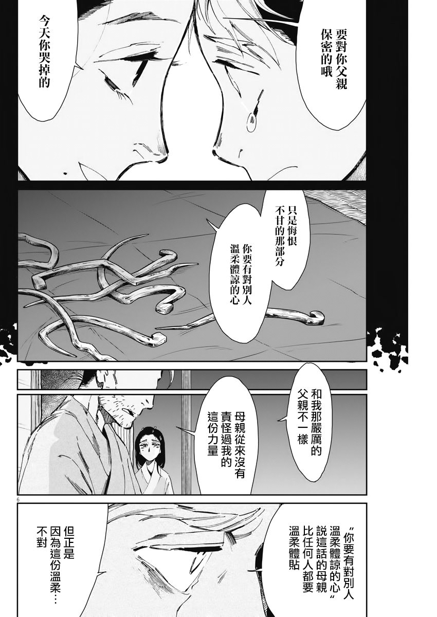 《太阳与月下钢刀》漫画最新章节第5话免费下拉式在线观看章节第【6】张图片