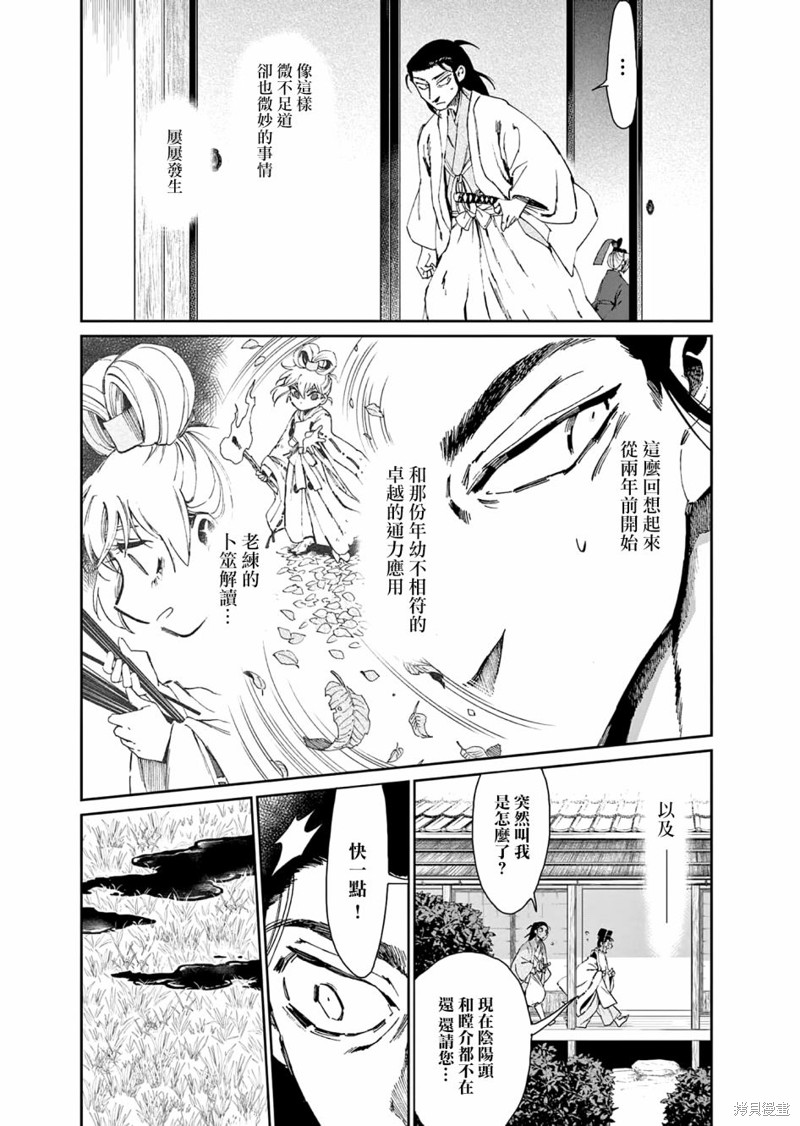 《太阳与月下钢刀》漫画最新章节第33话免费下拉式在线观看章节第【16】张图片