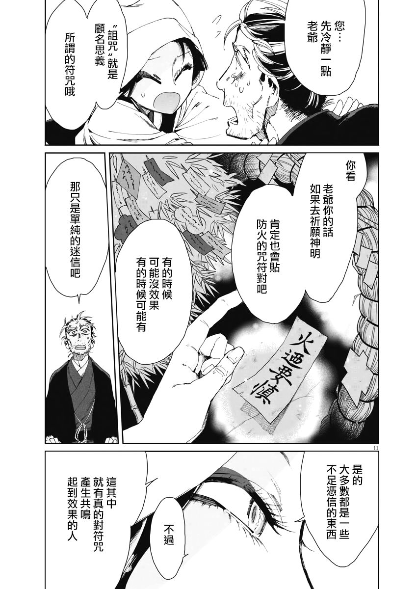 《太阳与月下钢刀》漫画最新章节第15话免费下拉式在线观看章节第【10】张图片