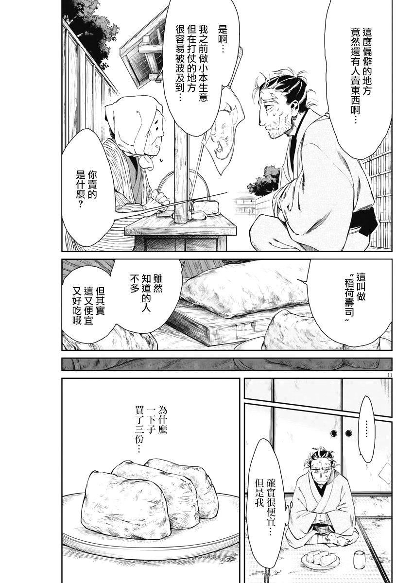 《太阳与月下钢刀》漫画最新章节第9话免费下拉式在线观看章节第【11】张图片