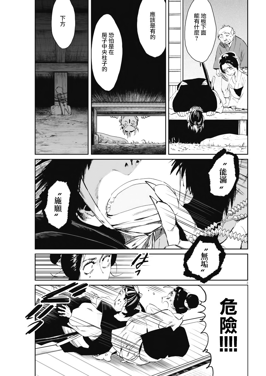 《太阳与月下钢刀》漫画最新章节第7话免费下拉式在线观看章节第【3】张图片