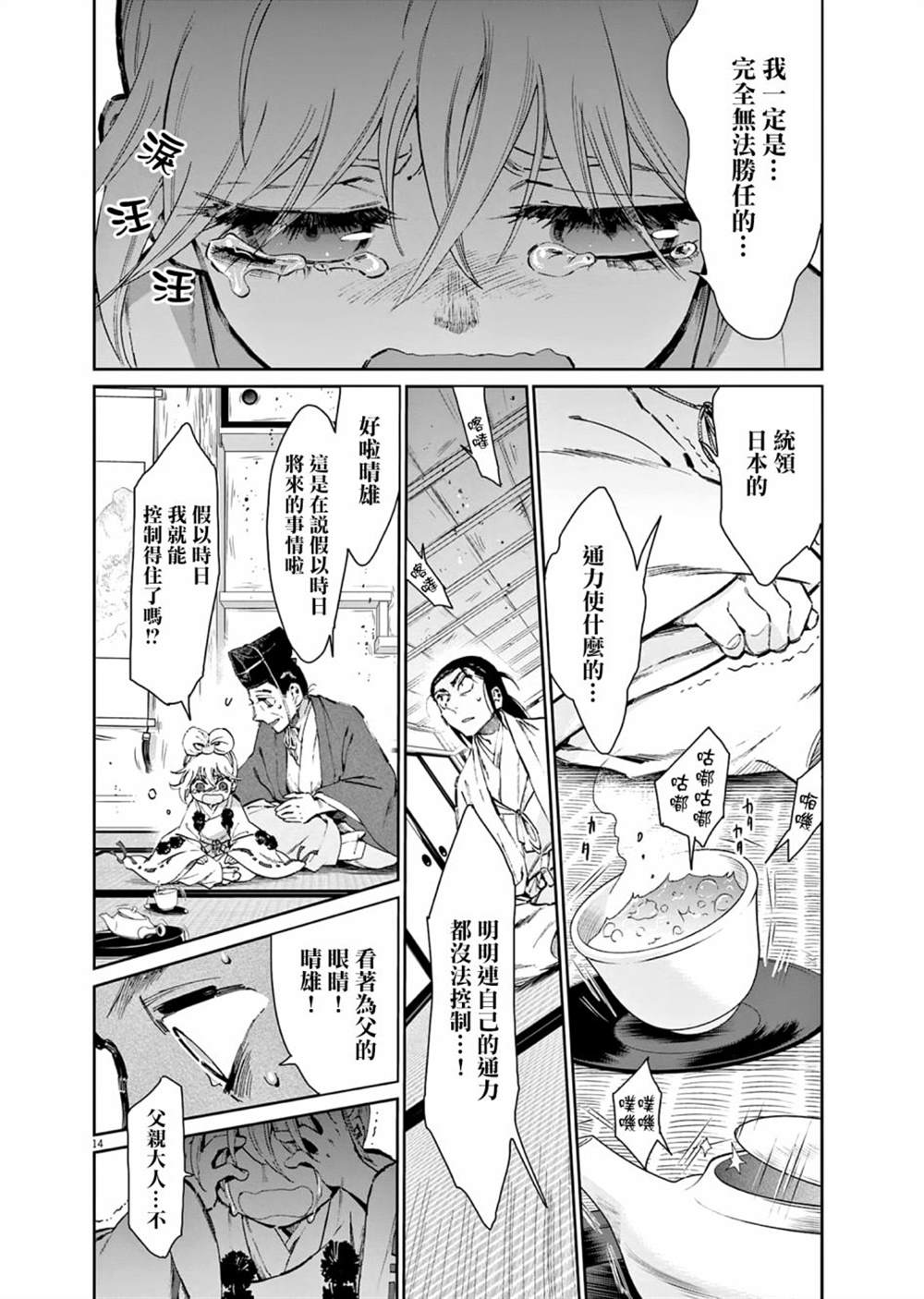 《太阳与月下钢刀》漫画最新章节第30话免费下拉式在线观看章节第【13】张图片