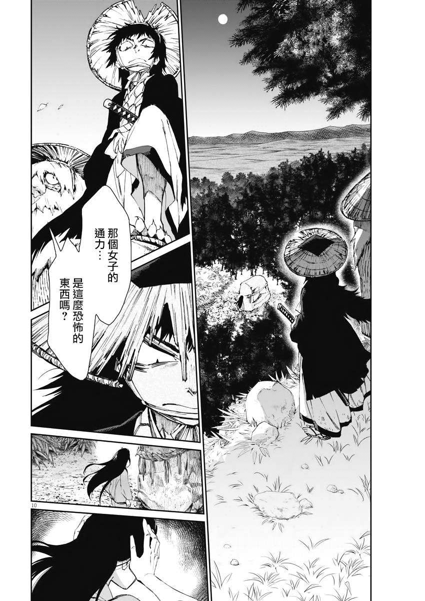 《太阳与月下钢刀》漫画最新章节第27话免费下拉式在线观看章节第【10】张图片