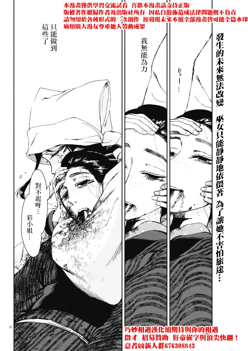 《太阳与月下钢刀》漫画最新章节第12话免费下拉式在线观看章节第【20】张图片